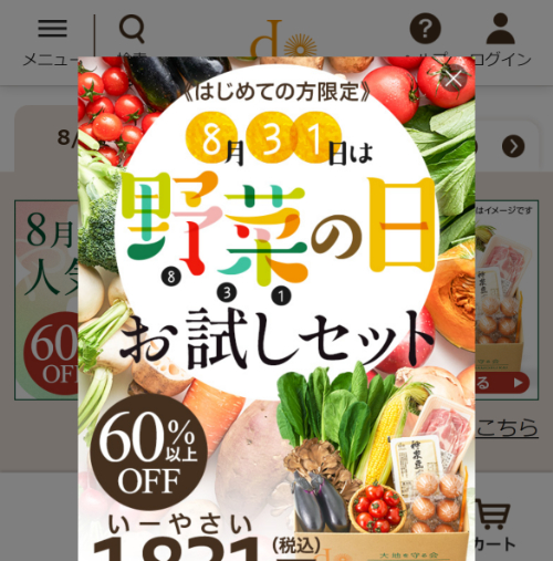 大地を守る会